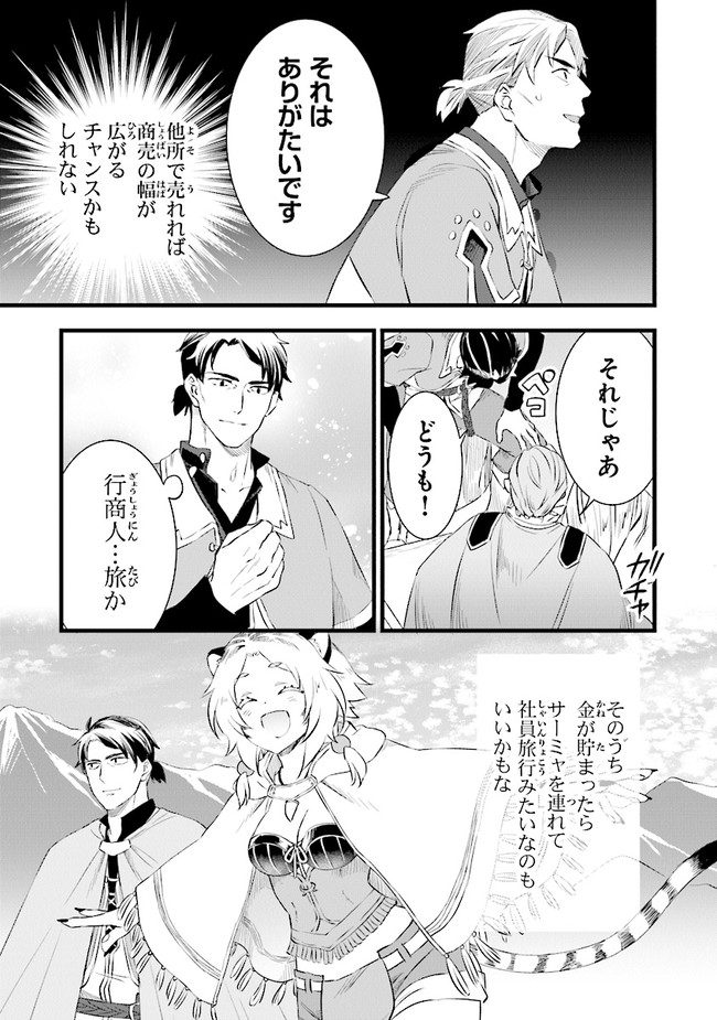 鍛冶屋ではじめる異世界スローライフ Chap 4 - Next Chap 5