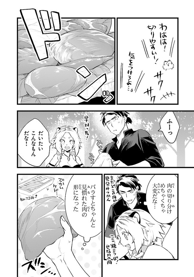 鍛冶屋ではじめる異世界スローライフ Chap 4 - Next Chap 5