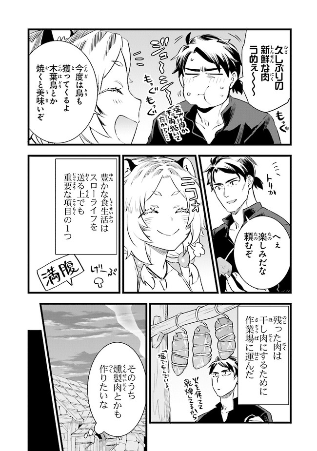 鍛冶屋ではじめる異世界スローライフ Chap 4 - Next Chap 5