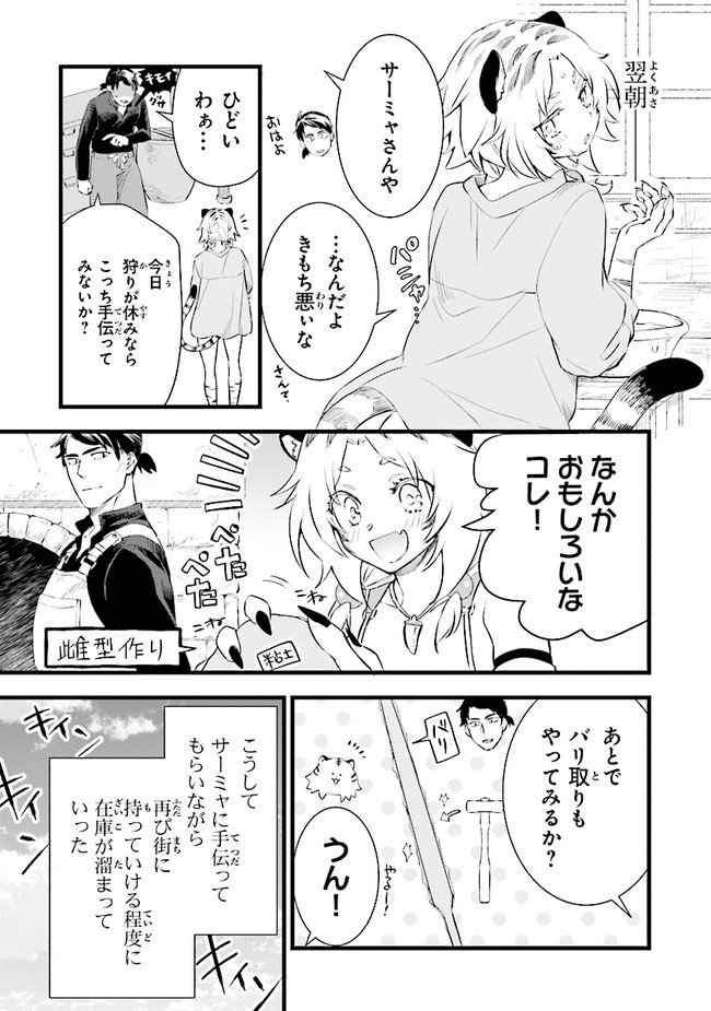 鍛冶屋ではじめる異世界スローライフ Chap 4 - Next Chap 5