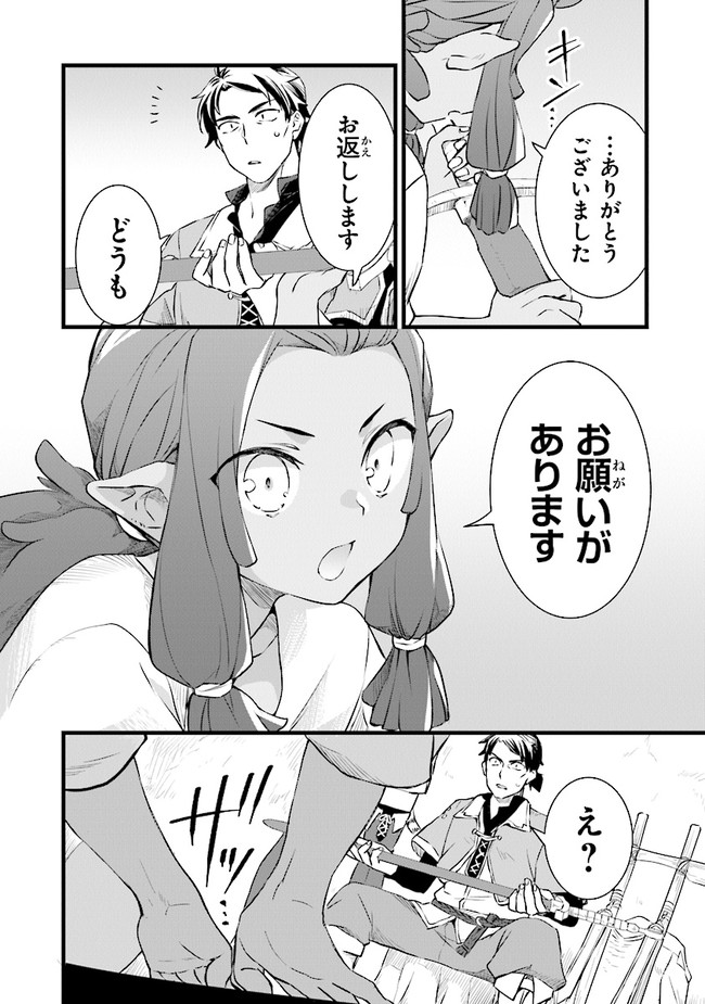 鍛冶屋ではじめる異世界スローライフ Chap 4 - Next Chap 5