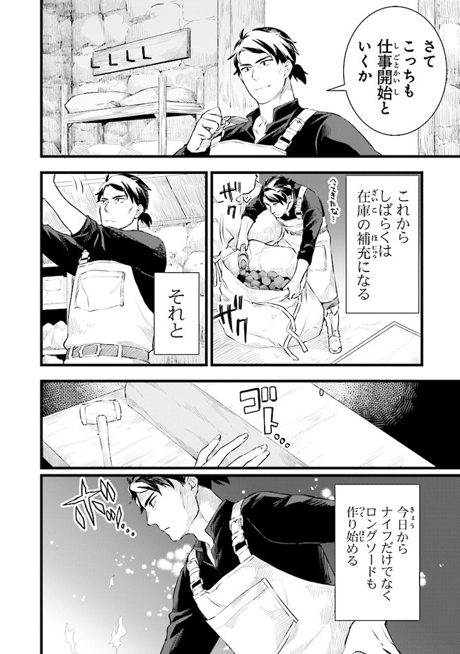 鍛冶屋ではじめる異世界スローライフ Chap 4 - Next Chap 5