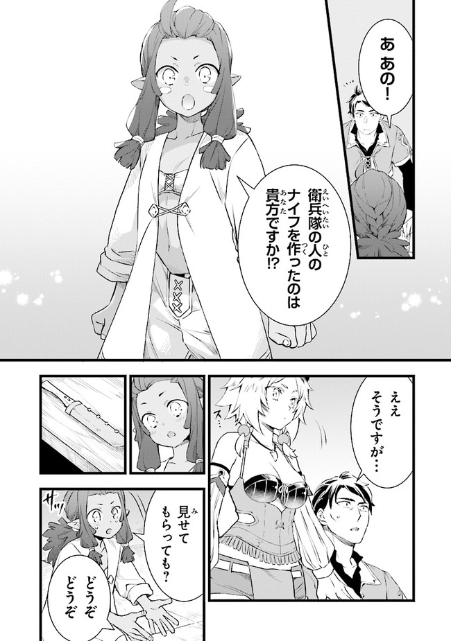鍛冶屋ではじめる異世界スローライフ Chap 4 - Next Chap 5