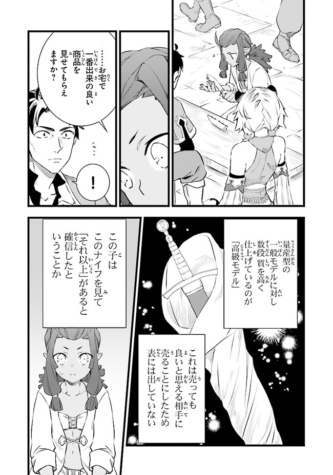 鍛冶屋ではじめる異世界スローライフ Chap 4 - Next Chap 5