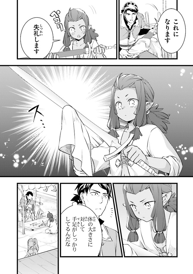 鍛冶屋ではじめる異世界スローライフ Chap 4 - Next Chap 5