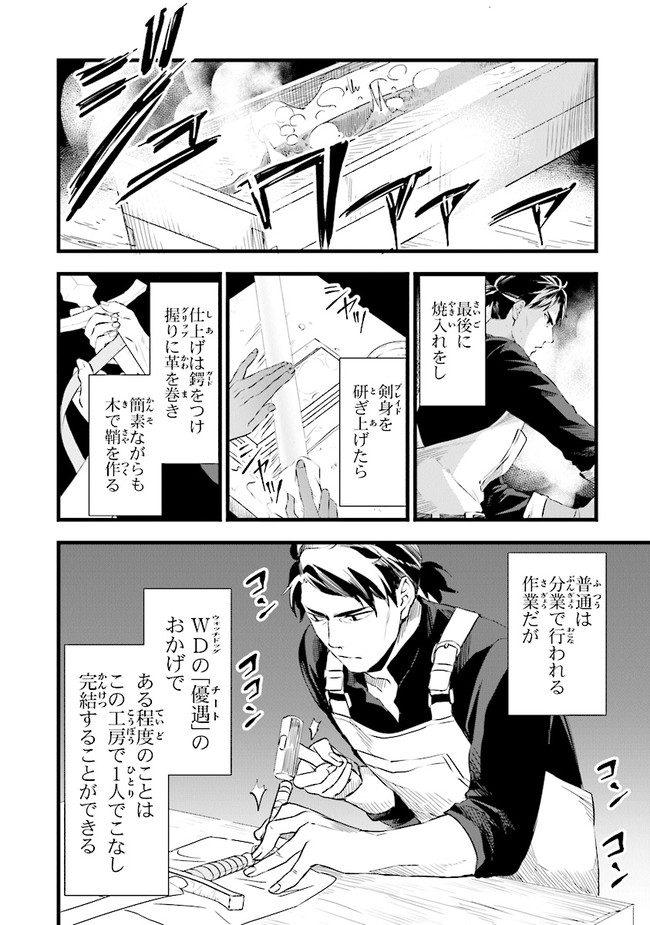 鍛冶屋ではじめる異世界スローライフ Chap 4 - Next Chap 5