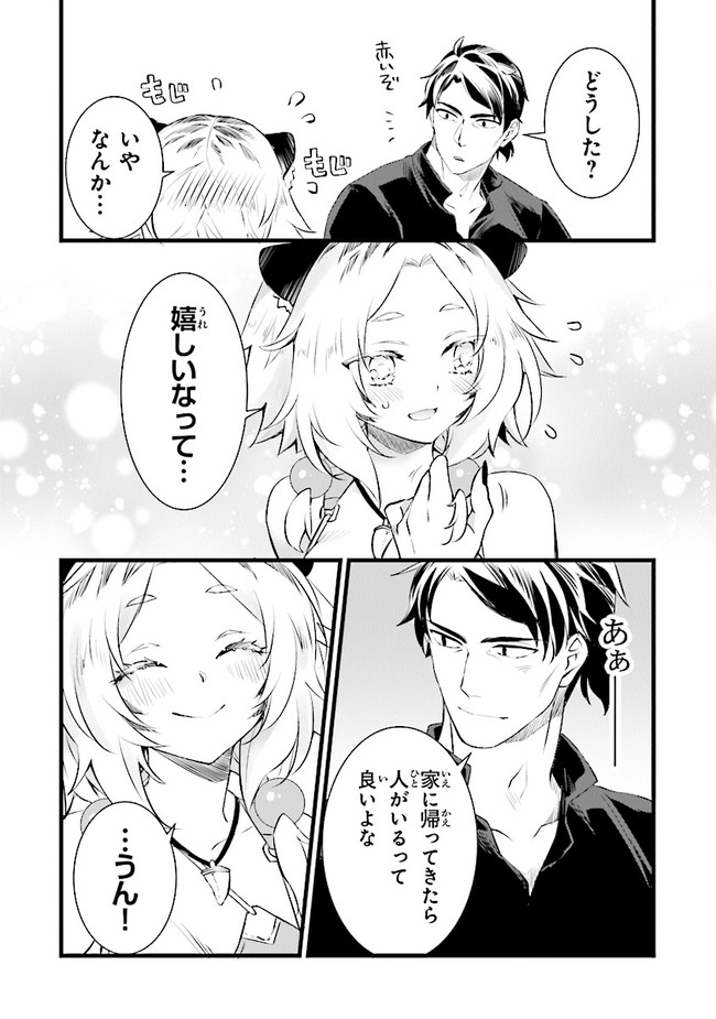 鍛冶屋ではじめる異世界スローライフ Chap 4 - Next Chap 5