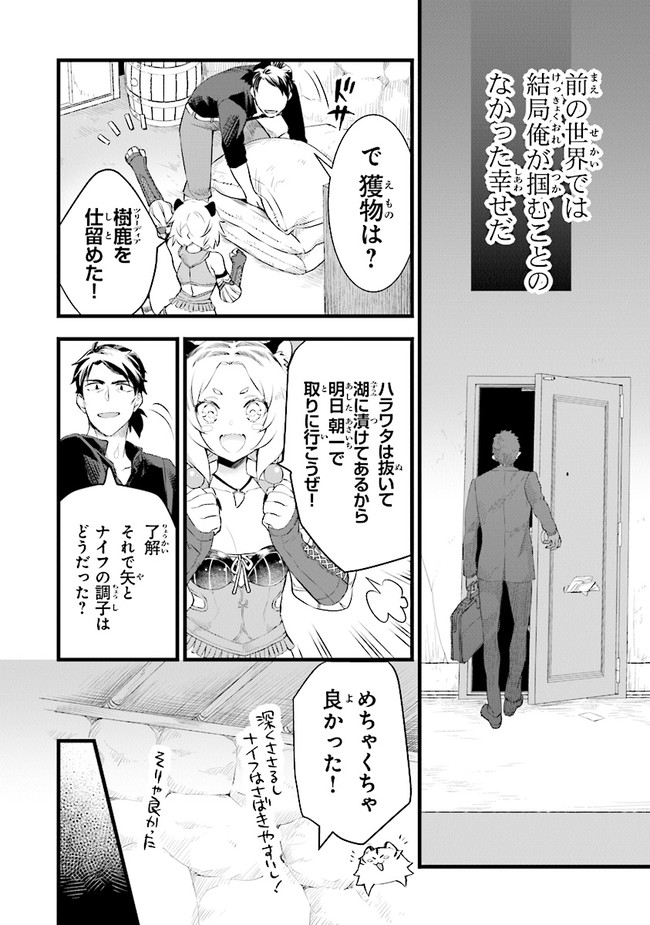 鍛冶屋ではじめる異世界スローライフ Chap 4 - Next Chap 5