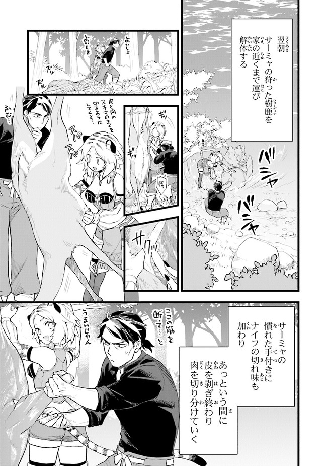 鍛冶屋ではじめる異世界スローライフ Chap 4 - Next Chap 5
