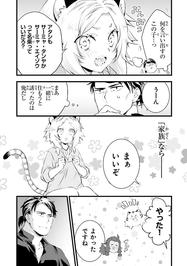 鍛冶屋ではじめる異世界スローライフ Chap 5 - Next Chap 6