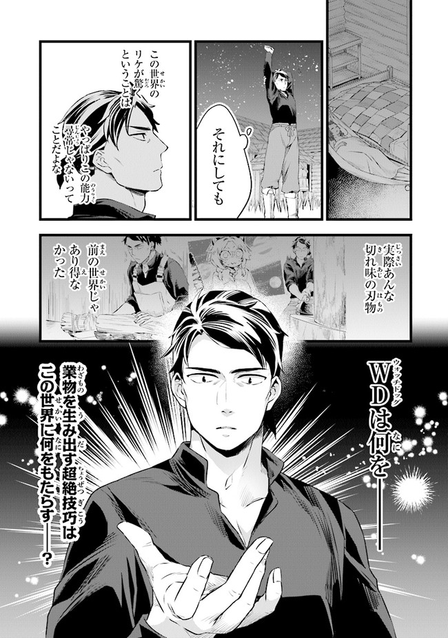 鍛冶屋ではじめる異世界スローライフ Chap 5 - Next Chap 6