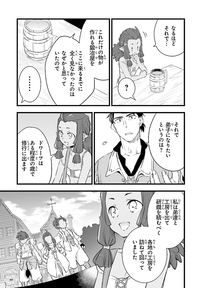 鍛冶屋ではじめる異世界スローライフ Chap 5 - Next Chap 6