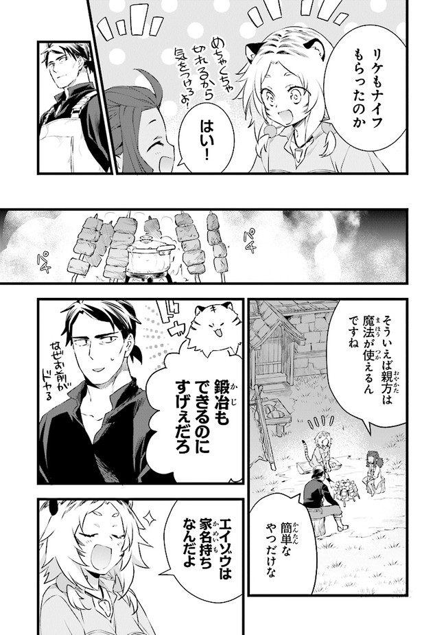 鍛冶屋ではじめる異世界スローライフ Chap 5 - Next Chap 6