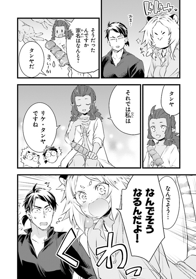 鍛冶屋ではじめる異世界スローライフ Chap 5 - Next Chap 6