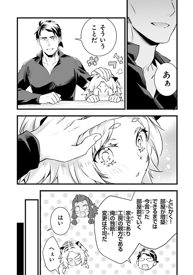 鍛冶屋ではじめる異世界スローライフ Chap 5 - Next Chap 6