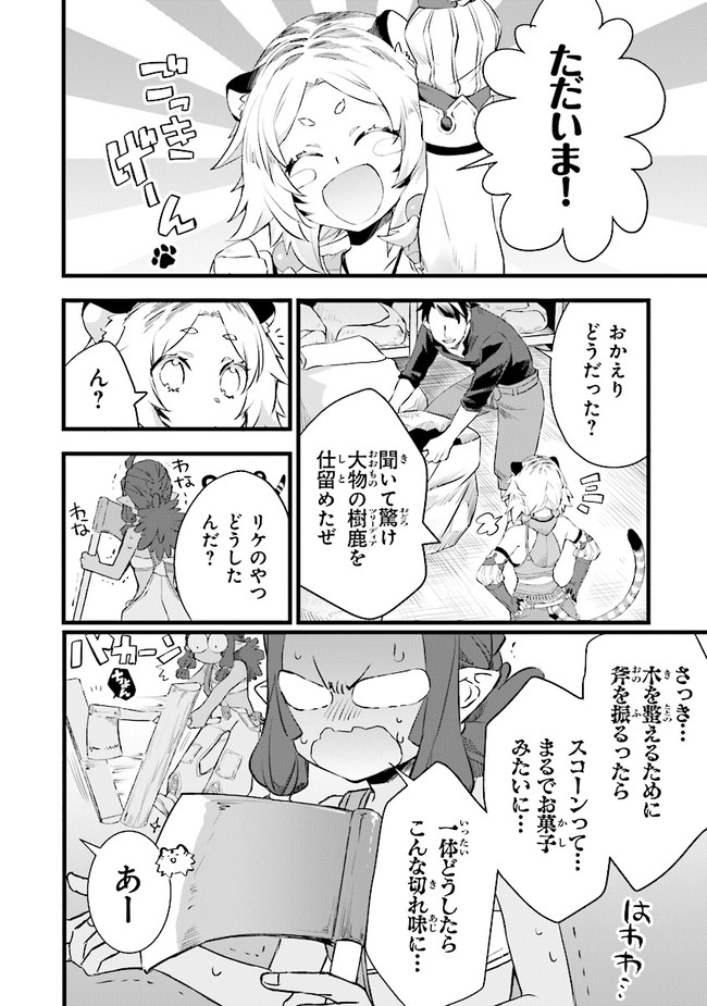 鍛冶屋ではじめる異世界スローライフ Chap 5 - Next Chap 6