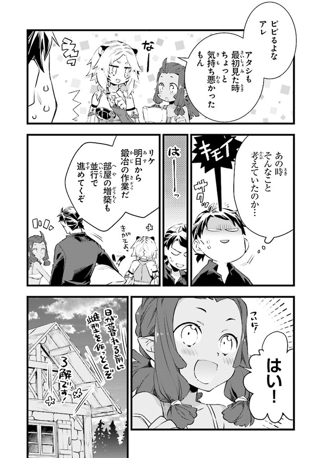 鍛冶屋ではじめる異世界スローライフ Chap 5 - Next Chap 6