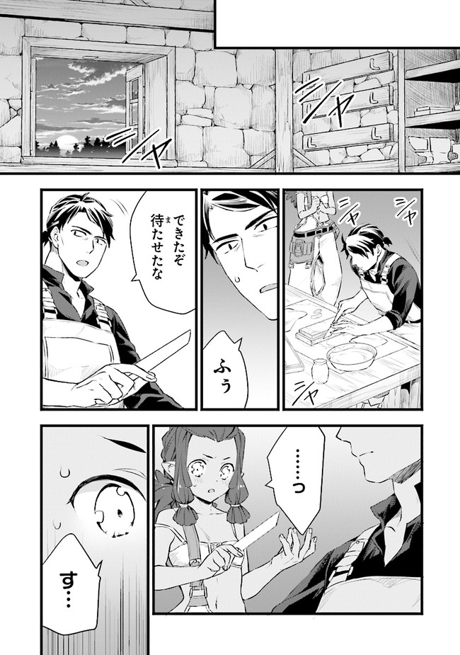 鍛冶屋ではじめる異世界スローライフ Chap 5 - Next Chap 6
