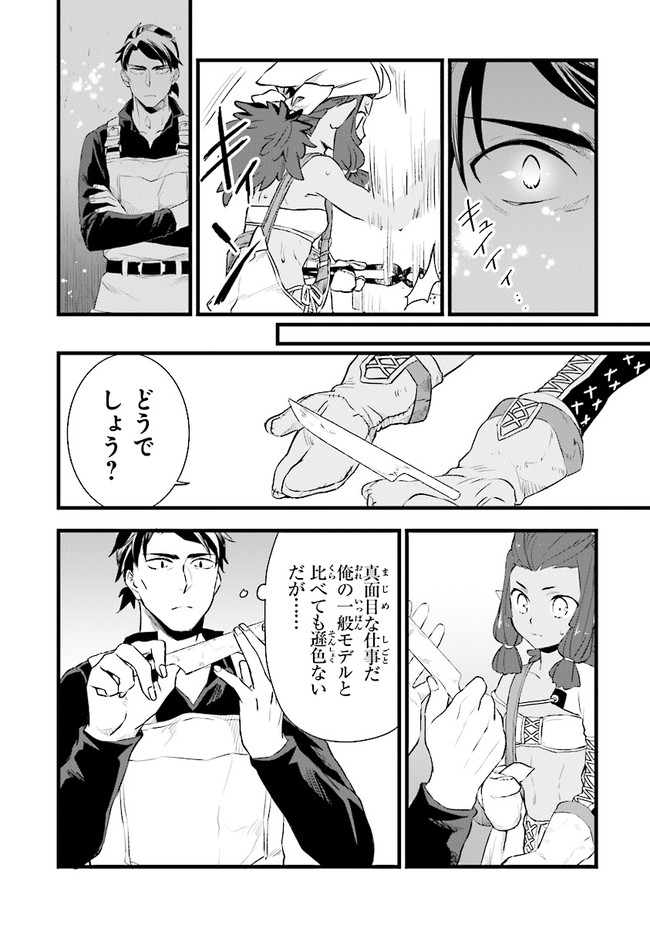 鍛冶屋ではじめる異世界スローライフ Chap 5 - Next Chap 6