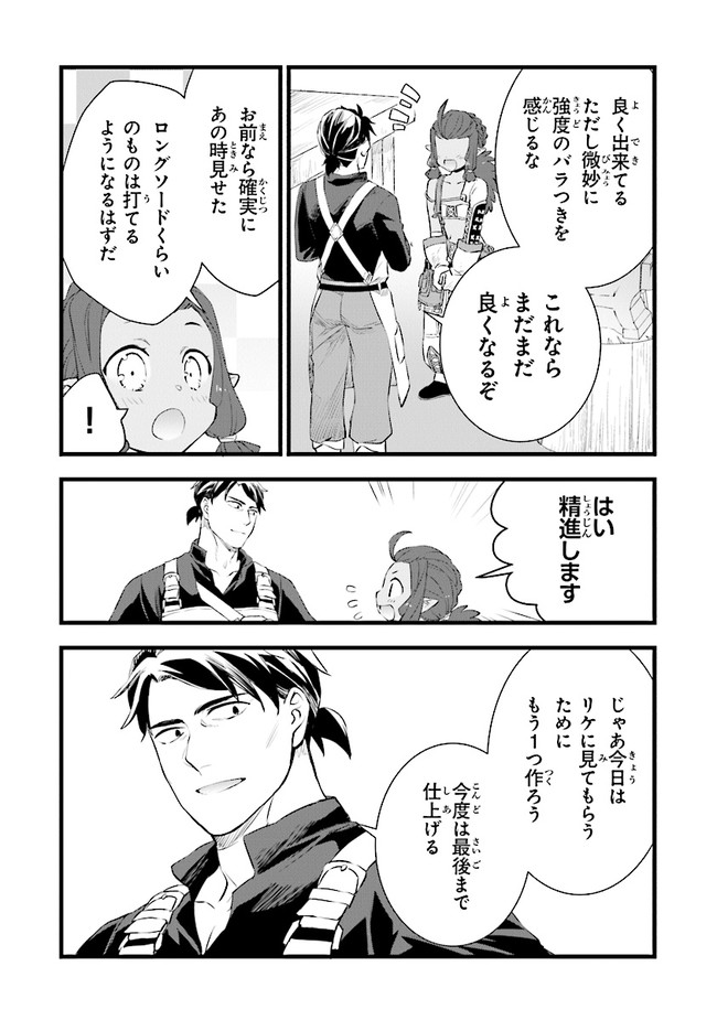 鍛冶屋ではじめる異世界スローライフ Chap 5 - Next Chap 6