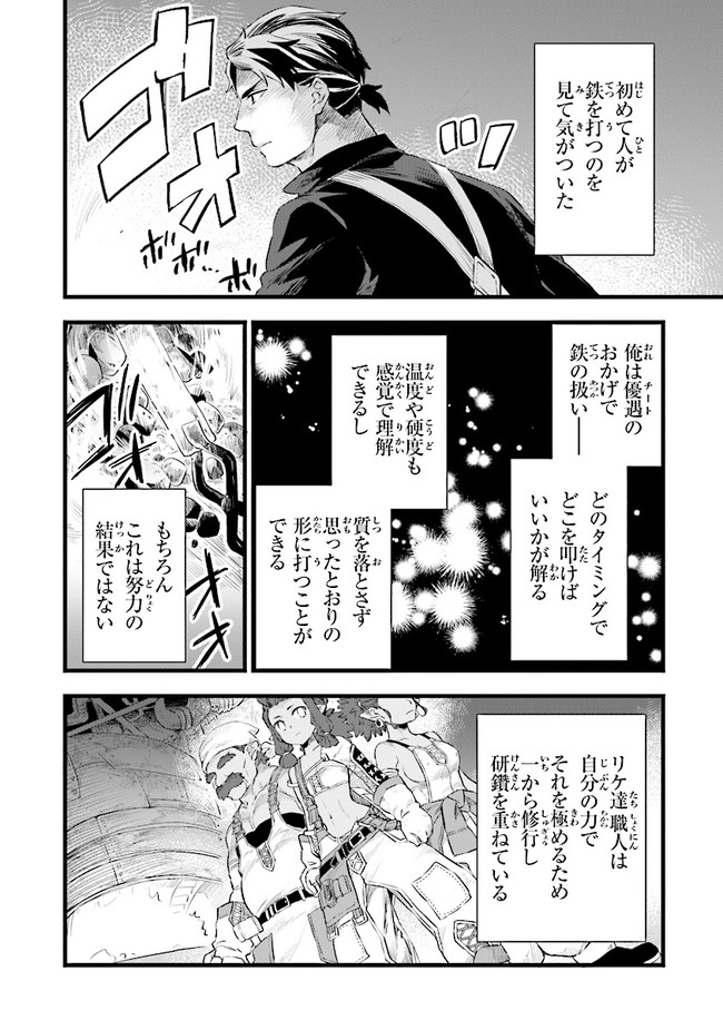 鍛冶屋ではじめる異世界スローライフ Chap 5 - Next Chap 6