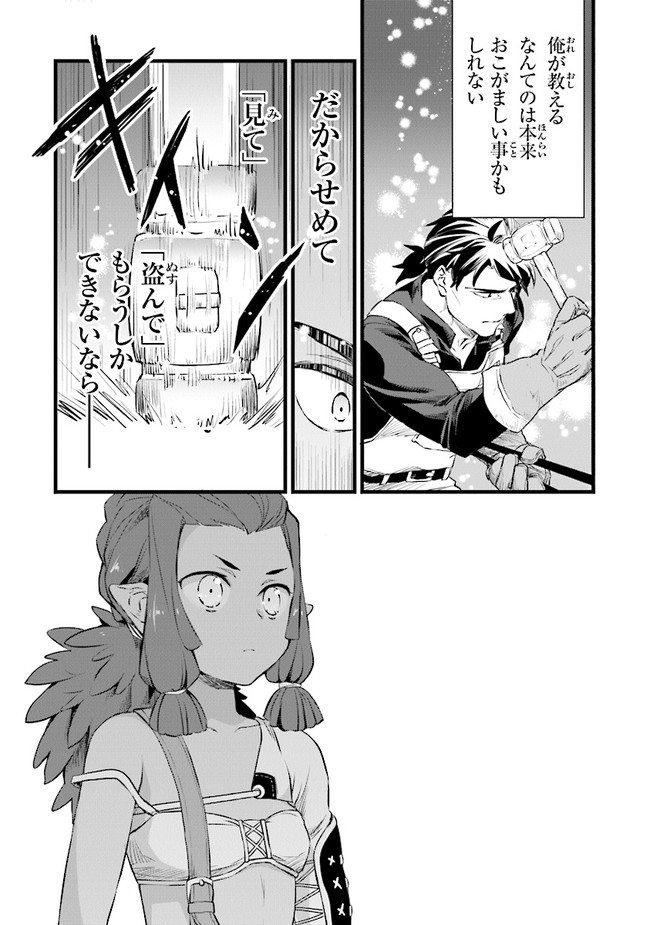 鍛冶屋ではじめる異世界スローライフ Chap 5 - Next Chap 6