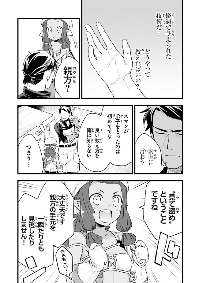 鍛冶屋ではじめる異世界スローライフ Chap 5 - Next Chap 6