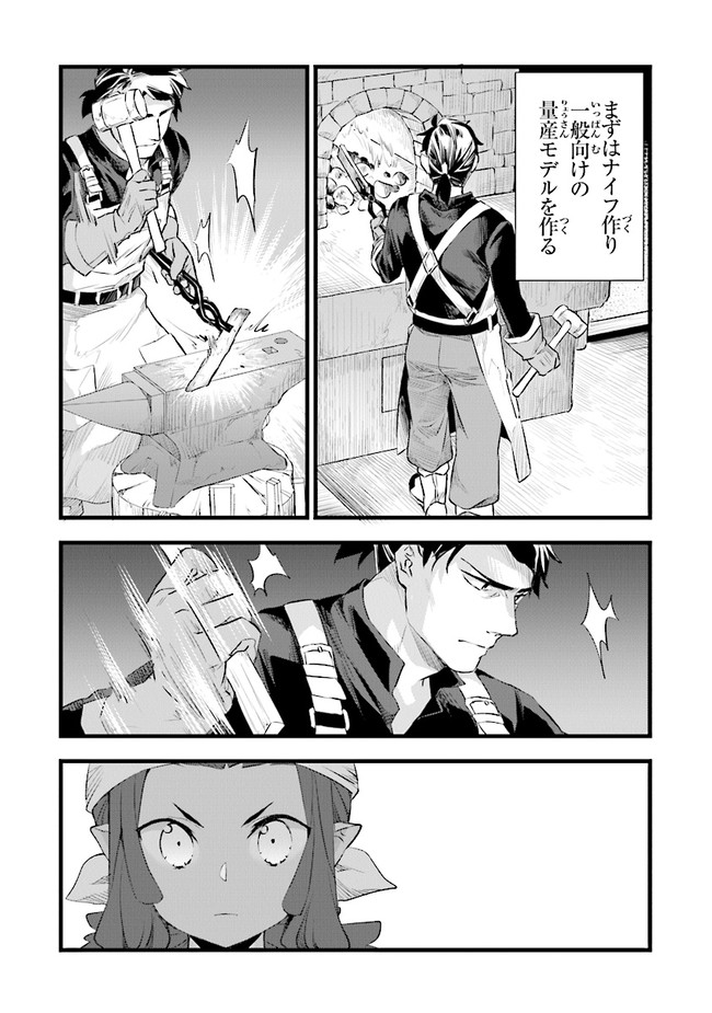 鍛冶屋ではじめる異世界スローライフ Chap 5 - Next Chap 6