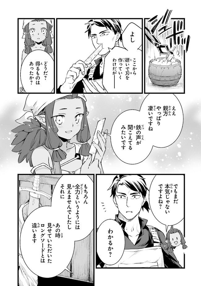 鍛冶屋ではじめる異世界スローライフ Chap 5 - Next Chap 6