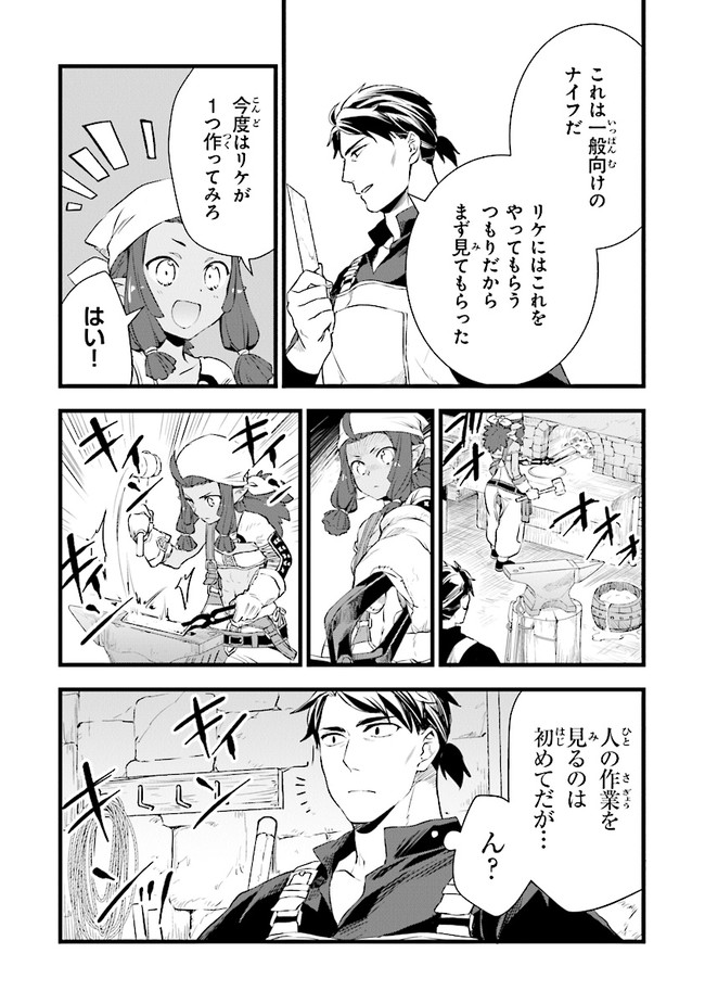 鍛冶屋ではじめる異世界スローライフ Chap 5 - Next Chap 6