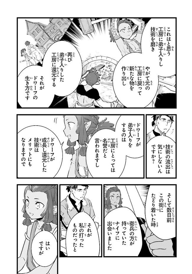 鍛冶屋ではじめる異世界スローライフ Chap 5 - Next Chap 6