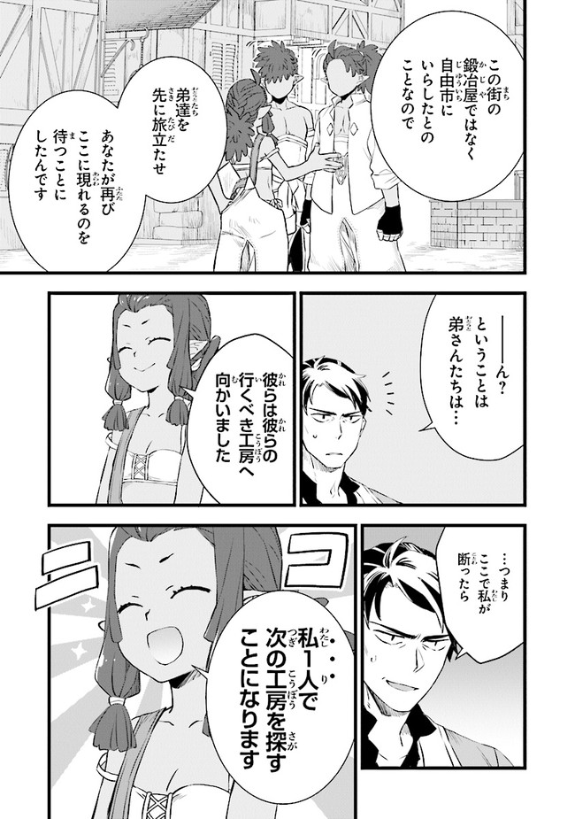 鍛冶屋ではじめる異世界スローライフ Chap 5 - Next Chap 6