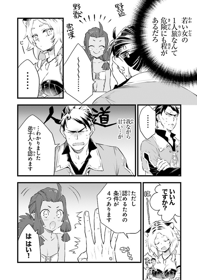 鍛冶屋ではじめる異世界スローライフ Chap 5 - Next Chap 6