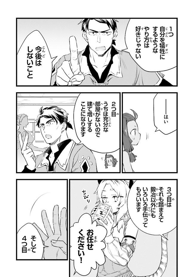 鍛冶屋ではじめる異世界スローライフ Chap 5 - Next Chap 6