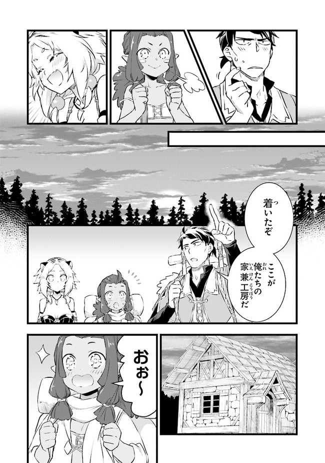鍛冶屋ではじめる異世界スローライフ Chap 5 - Next Chap 6