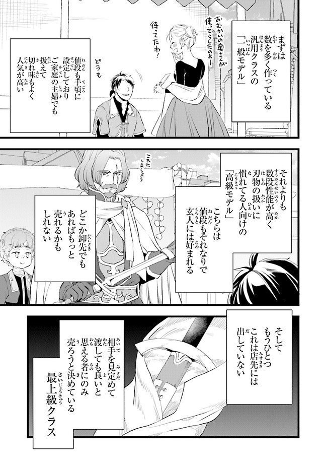 鍛冶屋ではじめる異世界スローライフ Chap 6 - Next Chap 7
