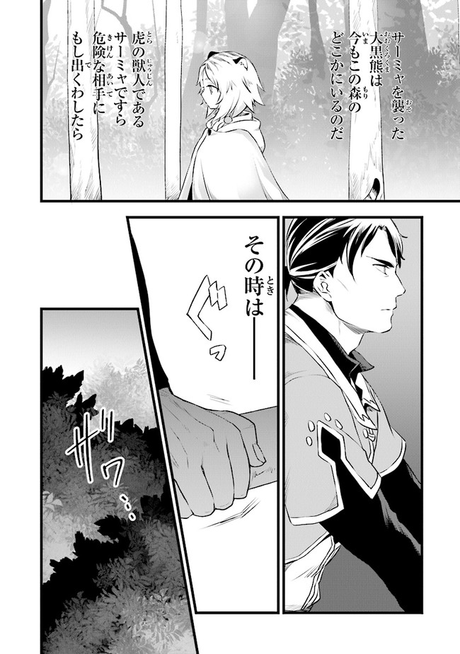 鍛冶屋ではじめる異世界スローライフ Chap 6 - Next Chap 7