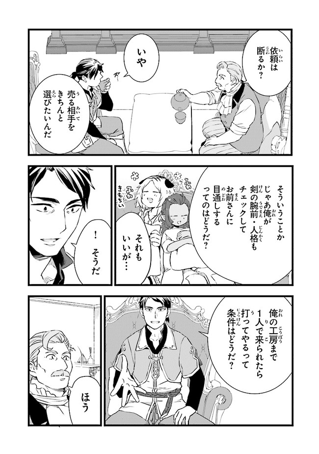 鍛冶屋ではじめる異世界スローライフ Chap 6 - Next Chap 7