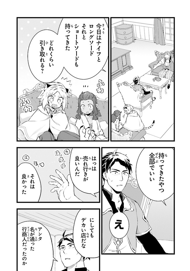 鍛冶屋ではじめる異世界スローライフ Chap 6 - Next Chap 7