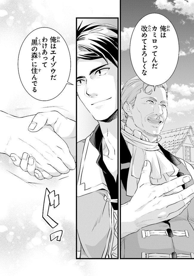 鍛冶屋ではじめる異世界スローライフ Chap 6 - Next Chap 7