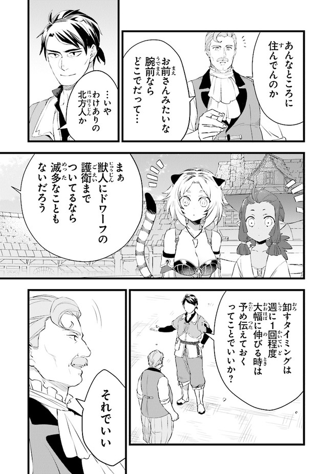 鍛冶屋ではじめる異世界スローライフ Chap 6 - Next Chap 7