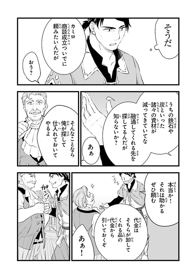鍛冶屋ではじめる異世界スローライフ Chap 6 - Next Chap 7
