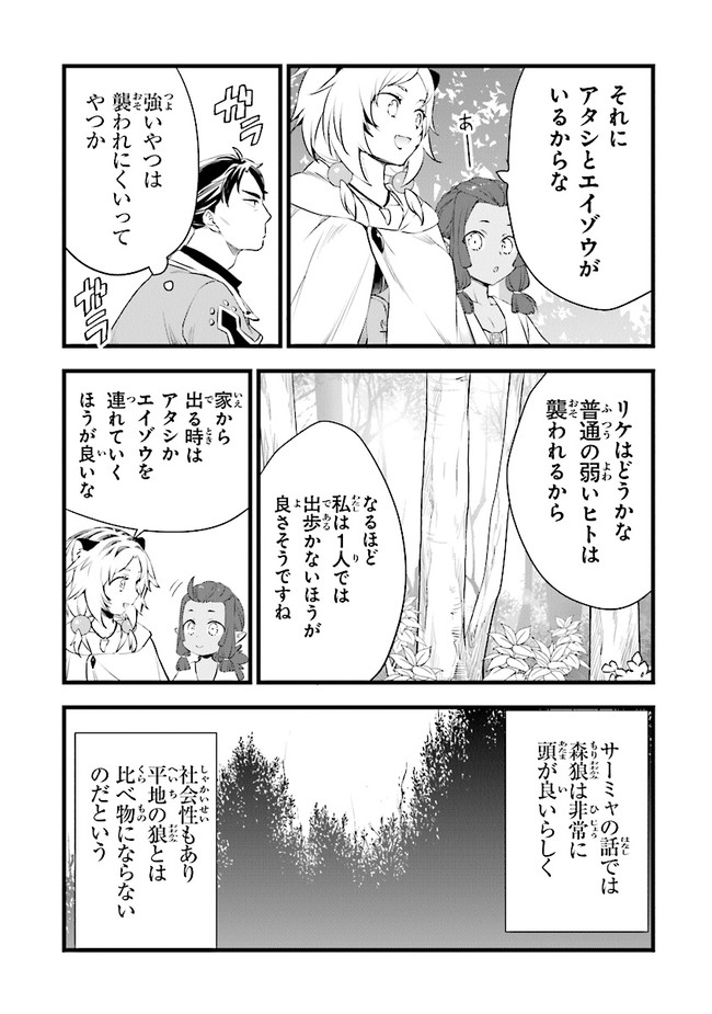 鍛冶屋ではじめる異世界スローライフ Chap 6 - Next Chap 7