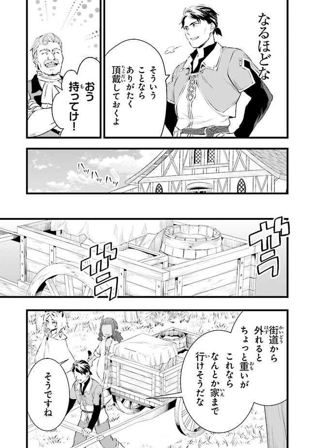 鍛冶屋ではじめる異世界スローライフ Chap 6 - Next Chap 7