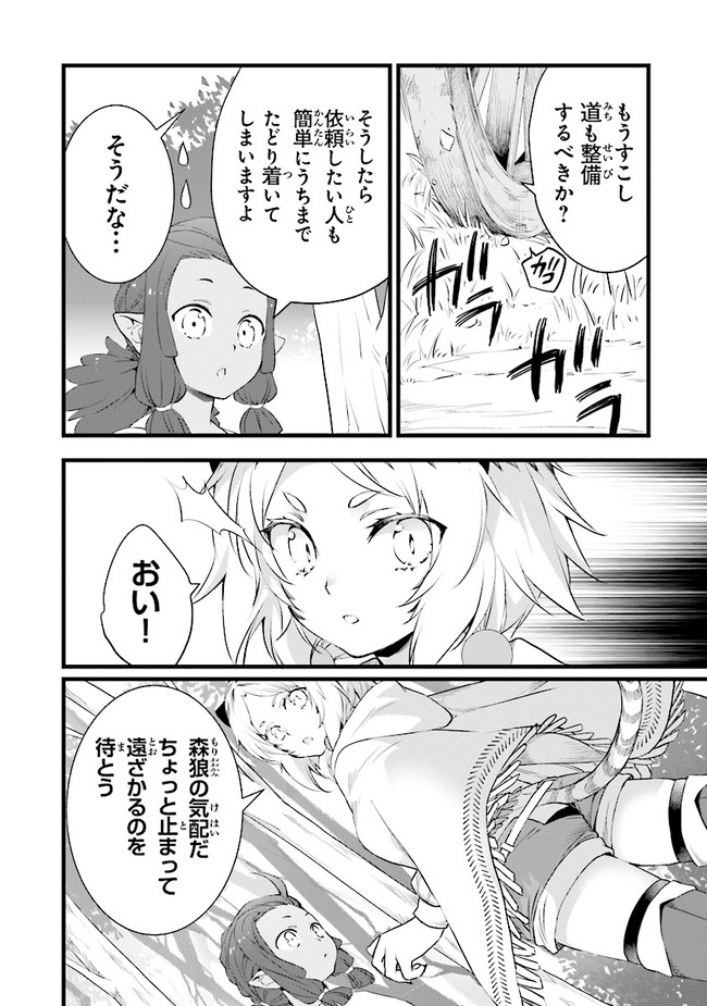 鍛冶屋ではじめる異世界スローライフ Chap 6 - Next Chap 7