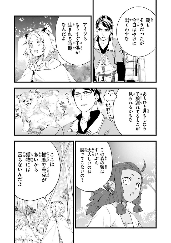 鍛冶屋ではじめる異世界スローライフ Chap 6 - Next Chap 7