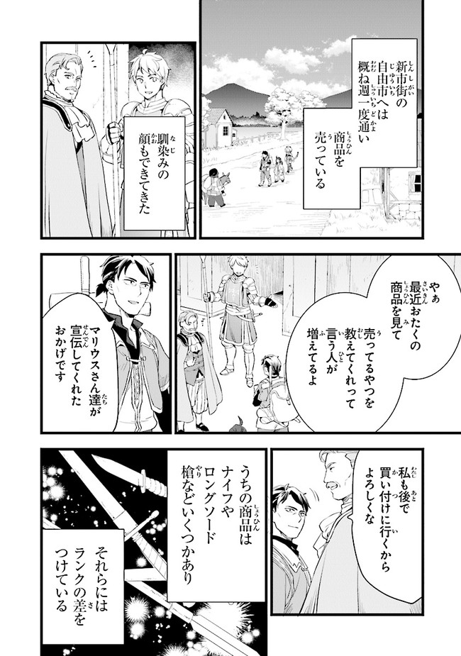 鍛冶屋ではじめる異世界スローライフ Chap 6 - Next Chap 7