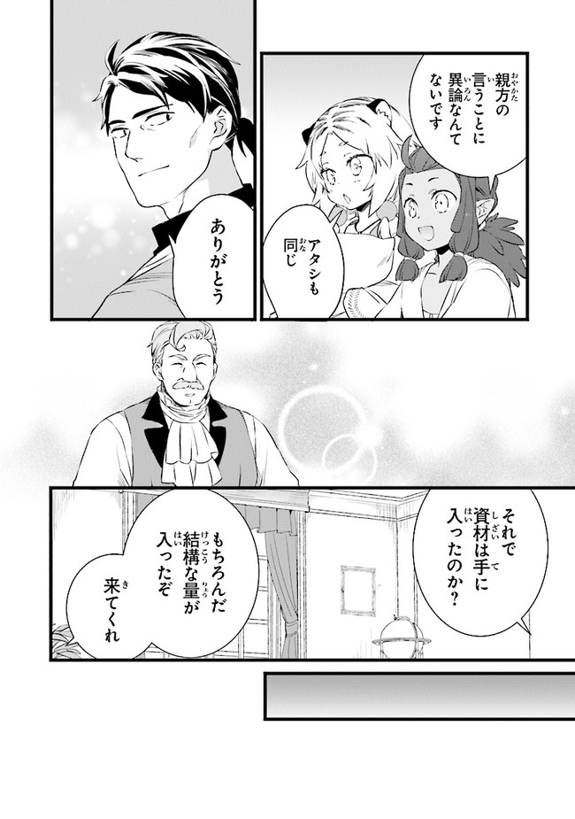 鍛冶屋ではじめる異世界スローライフ Chap 6 - Next Chap 7