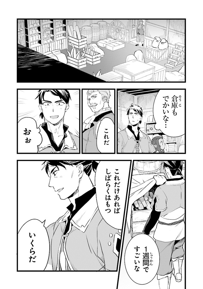 鍛冶屋ではじめる異世界スローライフ Chap 6 - Next Chap 7
