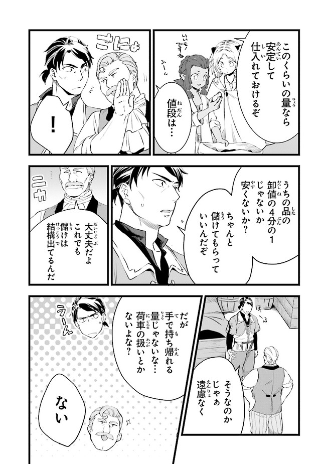 鍛冶屋ではじめる異世界スローライフ Chap 6 - Next Chap 7